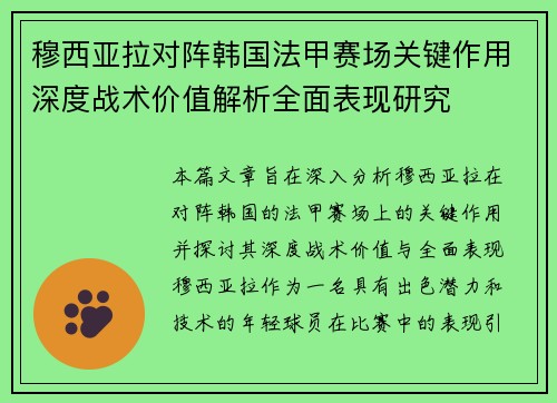 /uploads/images/20260613/mu-xi-ya-la-dui-zhen-han-guo-fa-jia-sai-chang-guan-jian-zuo-yong-shen-du-zhan-shu-jia-zhi-jie-xi-quan-mian-biao-xian-yan-jiu.webp