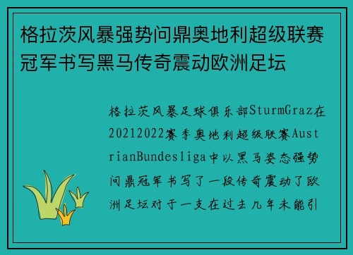 格拉茨风暴强势问鼎奥地利超级联赛冠军书写黑马传奇震动欧洲足坛 格拉茨风暴强势问鼎奥地利超级联赛冠军书写黑马传奇震动欧洲足坛