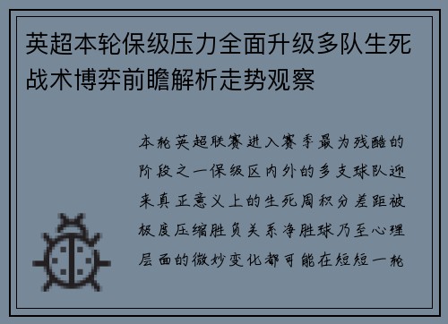 英超本轮保级压力全面升级多队生死战术博弈前瞻解析走势观察 英超本轮保级压力全面升级多队生死战术博弈前瞻解析走势观察