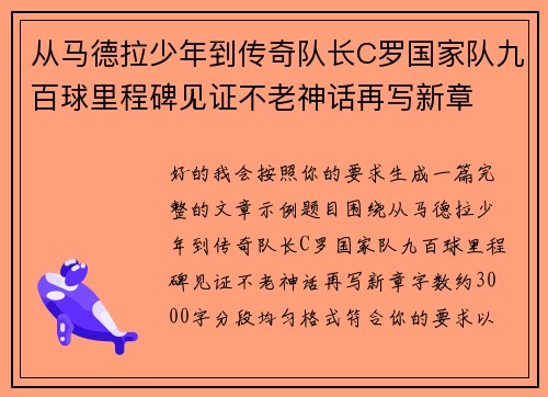 /uploads/images/20260804/cong-ma-de-la-shao-nian-dao-chuan-qi-dui-zhang-c-luo-guo-jia-dui-jiu-bai-qiu-li-cheng-bei-jian-zheng-bu-lao-shen-hua-zai-xie-xin-zhang.webp