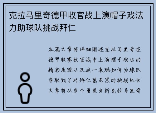克拉马里奇德甲收官战上演帽子戏法力助球队挑战拜仁
